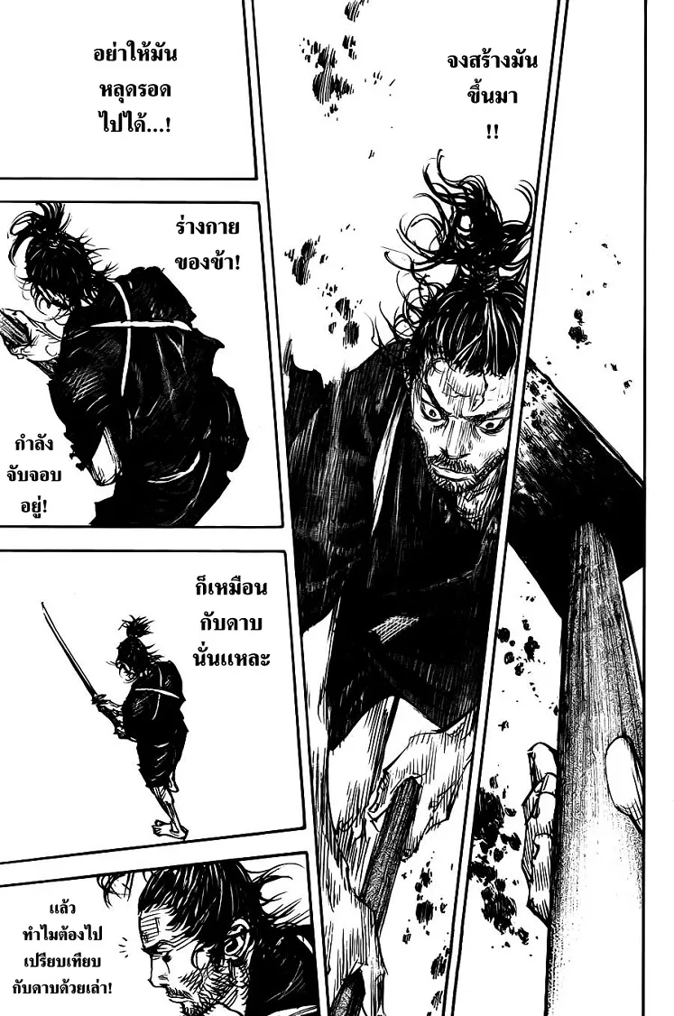 Vagabond วากาบอนด์ - หน้า 21