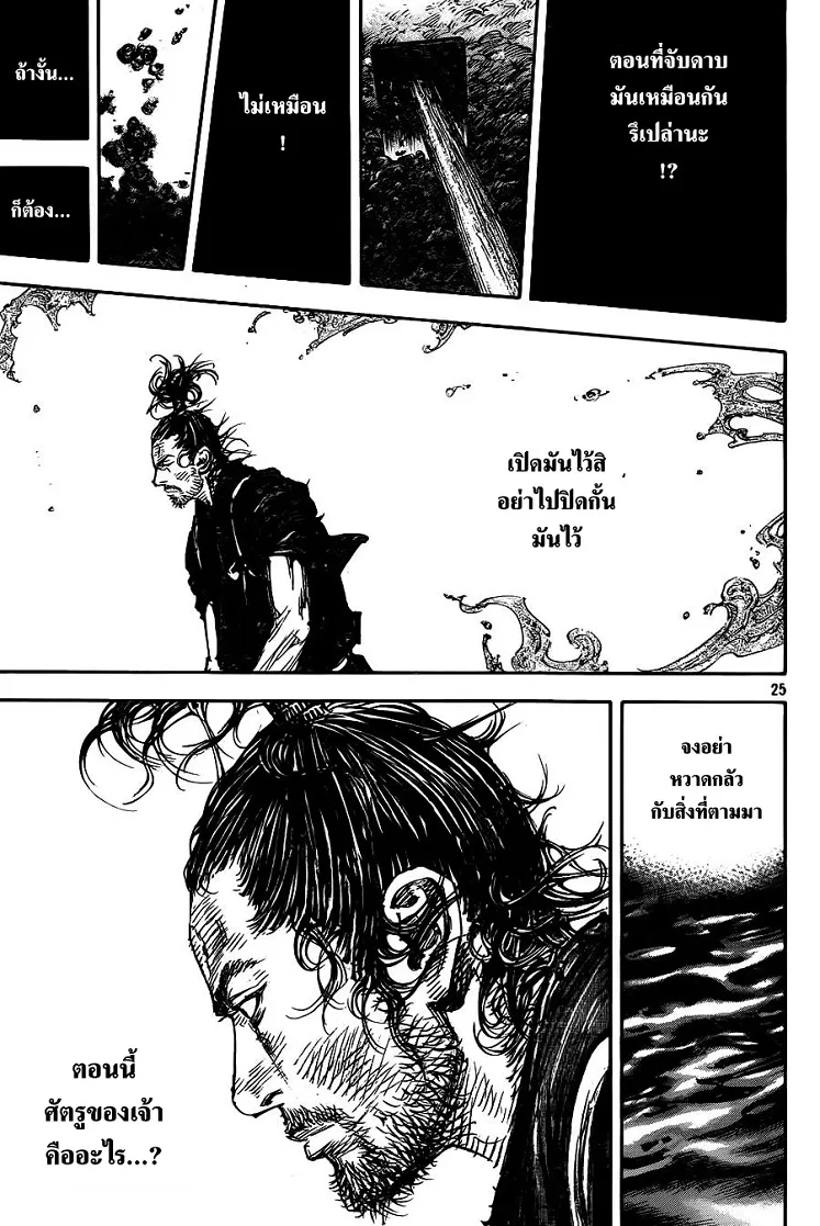 Vagabond วากาบอนด์ - หน้า 23