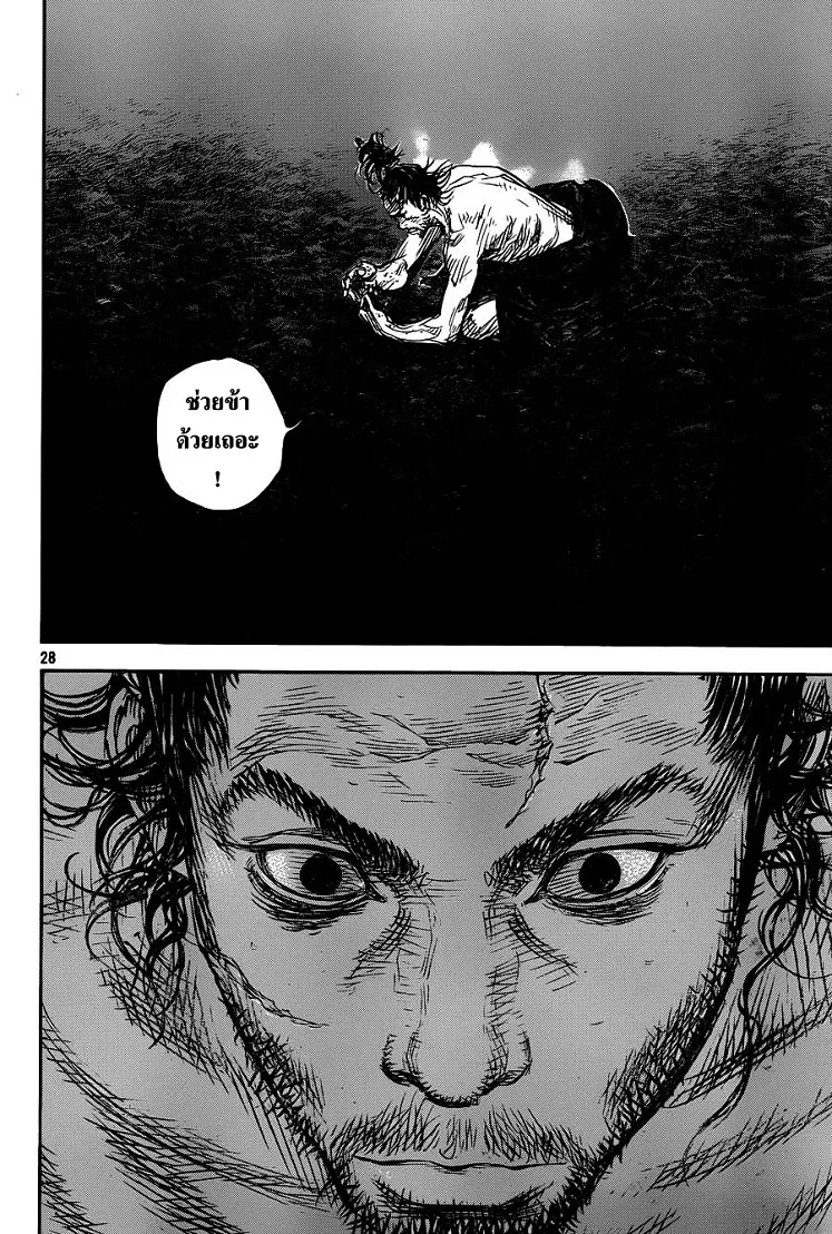 Vagabond วากาบอนด์ - หน้า 25