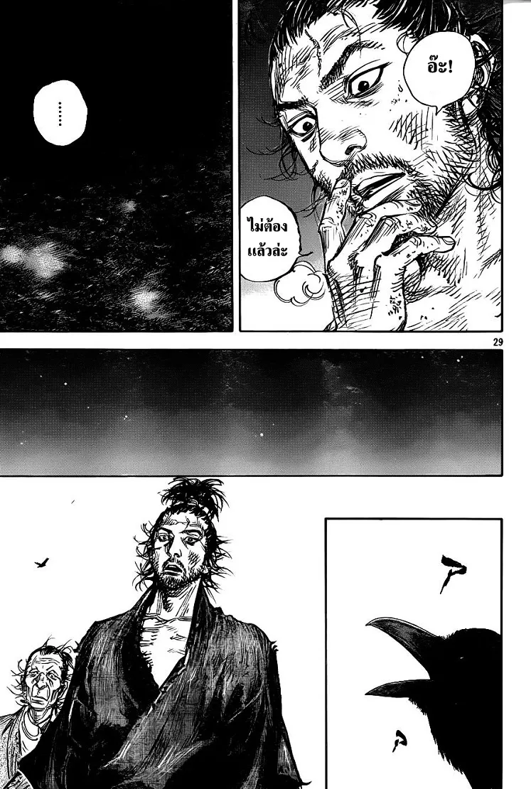 Vagabond วากาบอนด์ - หน้า 26