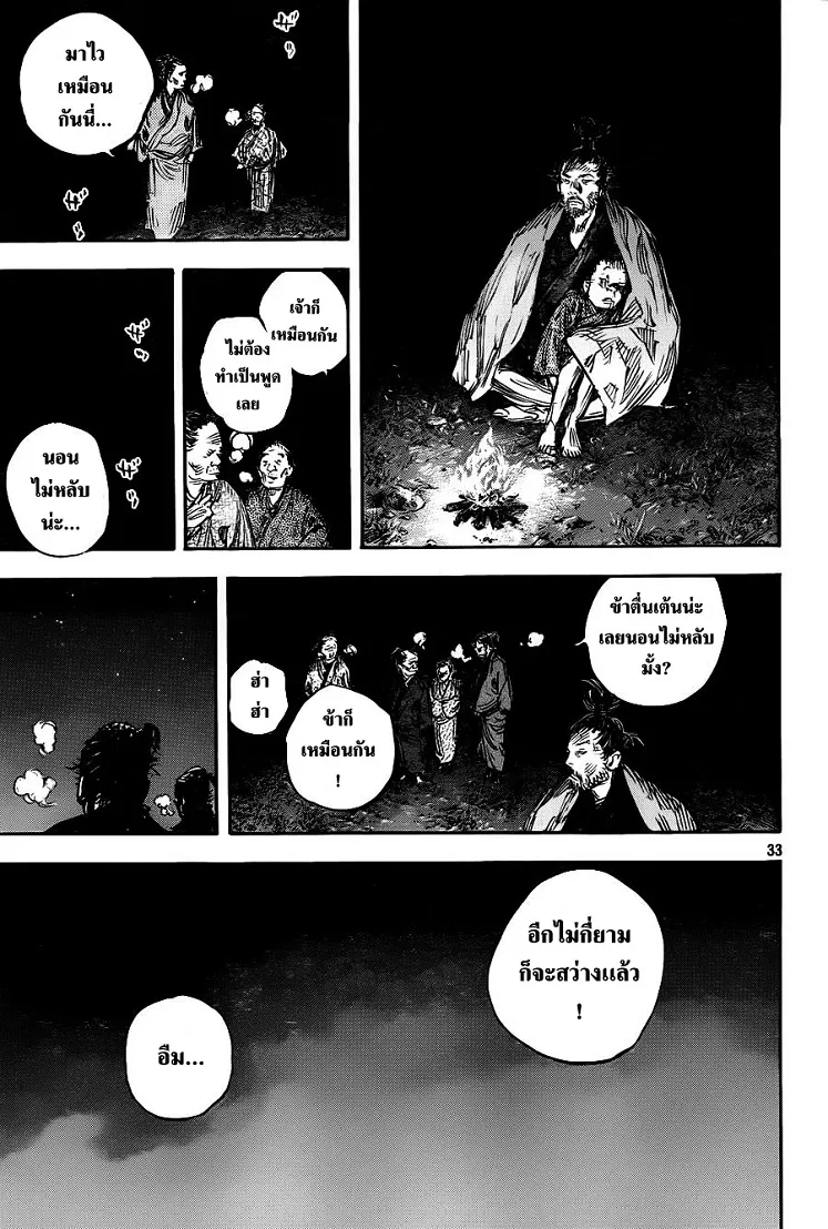 Vagabond วากาบอนด์ - หน้า 30