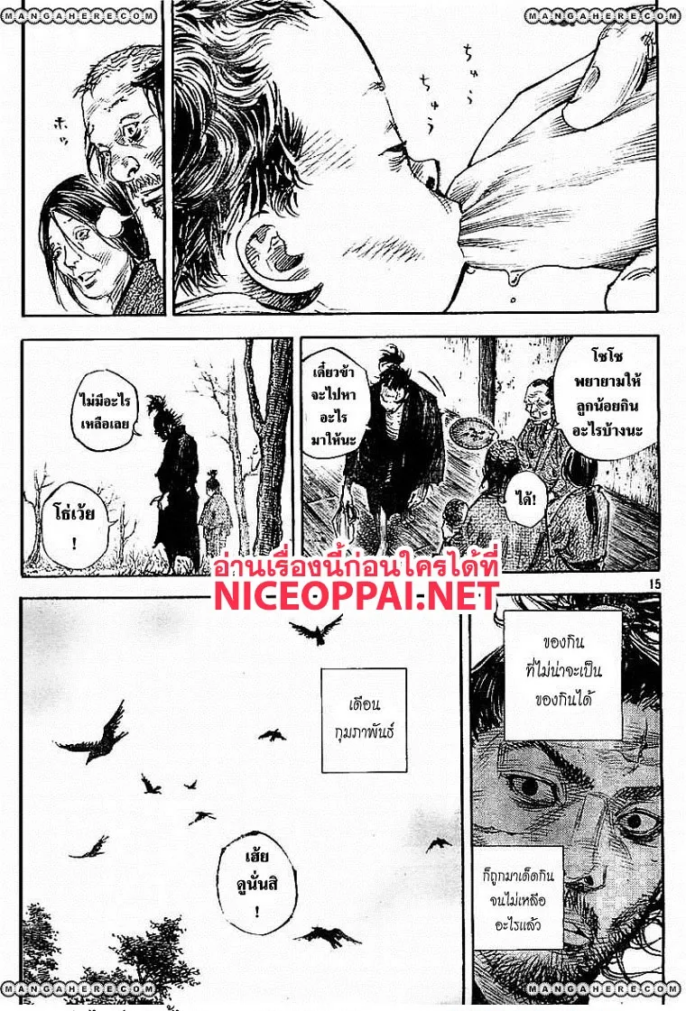 Vagabond วากาบอนด์ - หน้า 14