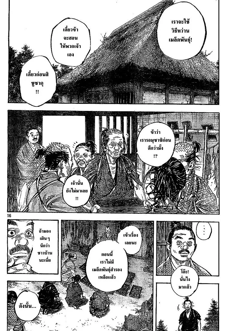 Vagabond วากาบอนด์ - หน้า 14