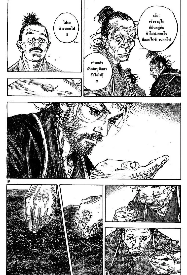 Vagabond วากาบอนด์ - หน้า 16