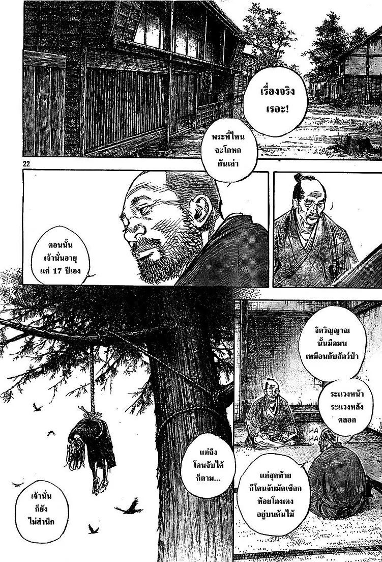 Vagabond วากาบอนด์ - หน้า 20