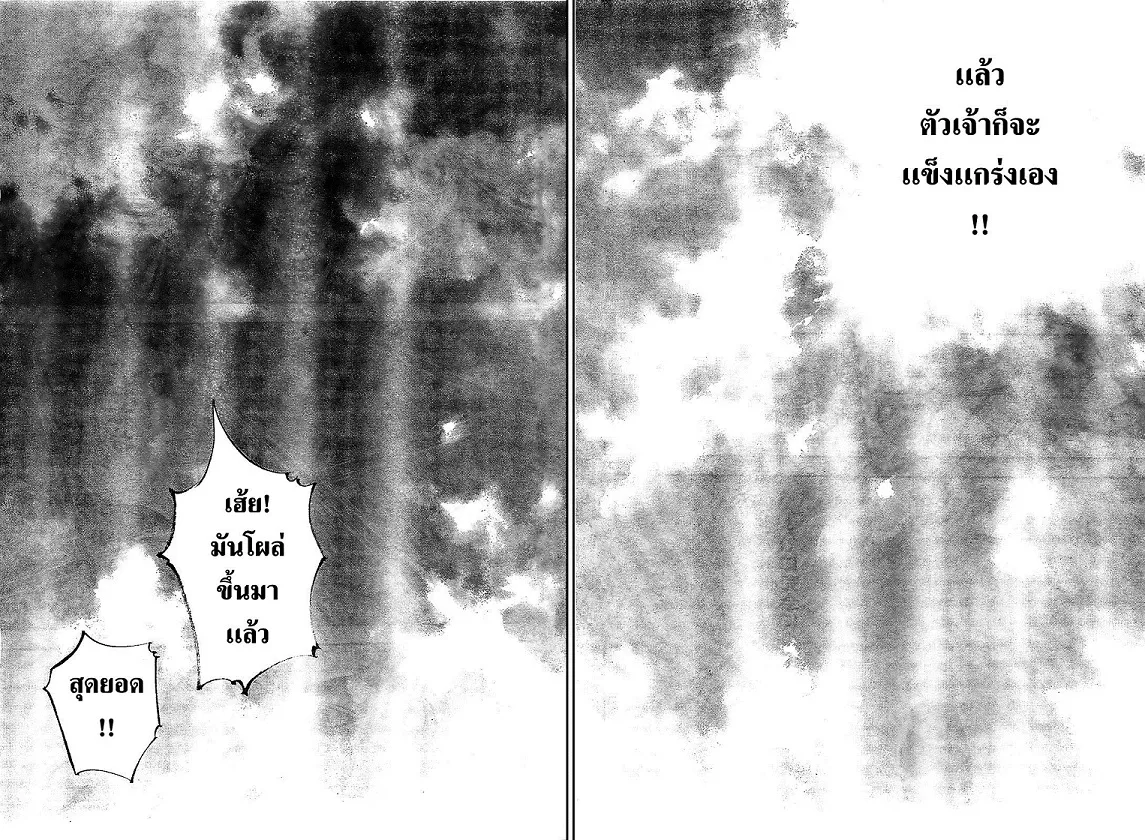 Vagabond วากาบอนด์ - หน้า 31