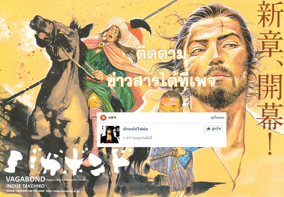 Vagabond วากาบอนด์ - หน้า 32