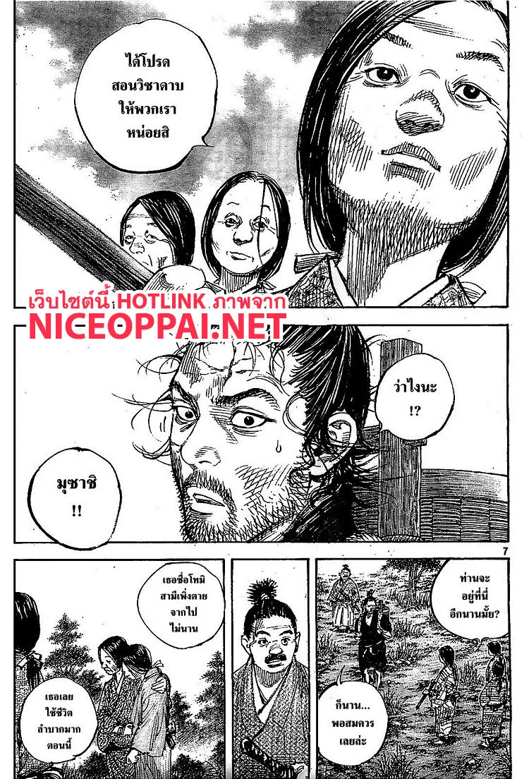 Vagabond วากาบอนด์ - หน้า 5