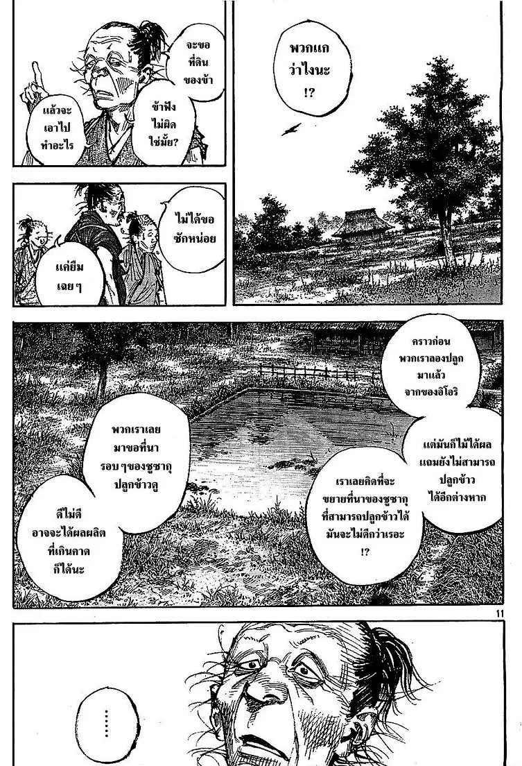 Vagabond วากาบอนด์ - หน้า 9