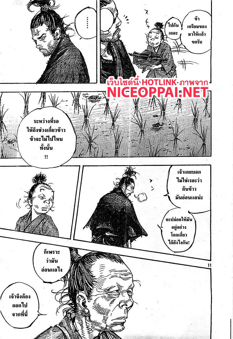 Vagabond วากาบอนด์ - หน้า 10