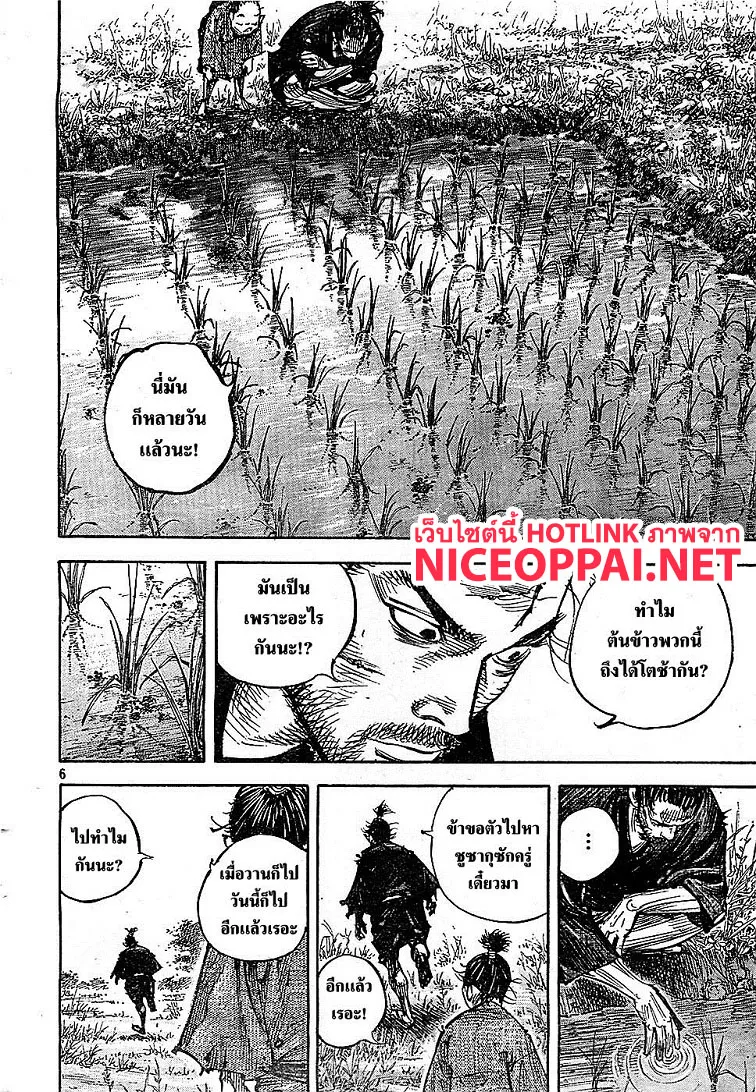 Vagabond วากาบอนด์ - หน้า 5