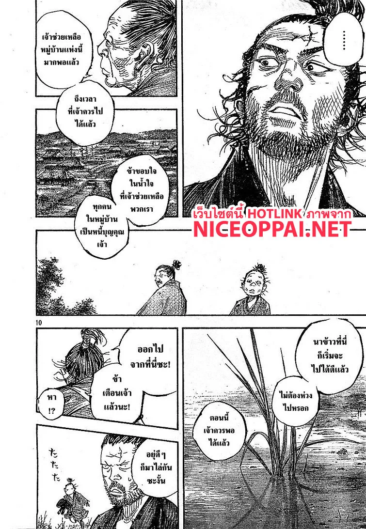 Vagabond วากาบอนด์ - หน้า 9