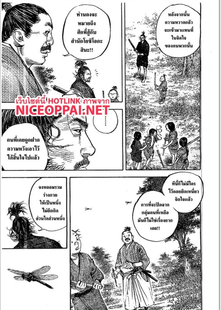 Vagabond วากาบอนด์ - หน้า 10