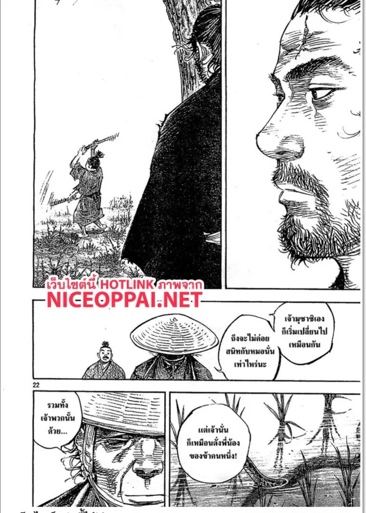 Vagabond วากาบอนด์ - หน้า 21