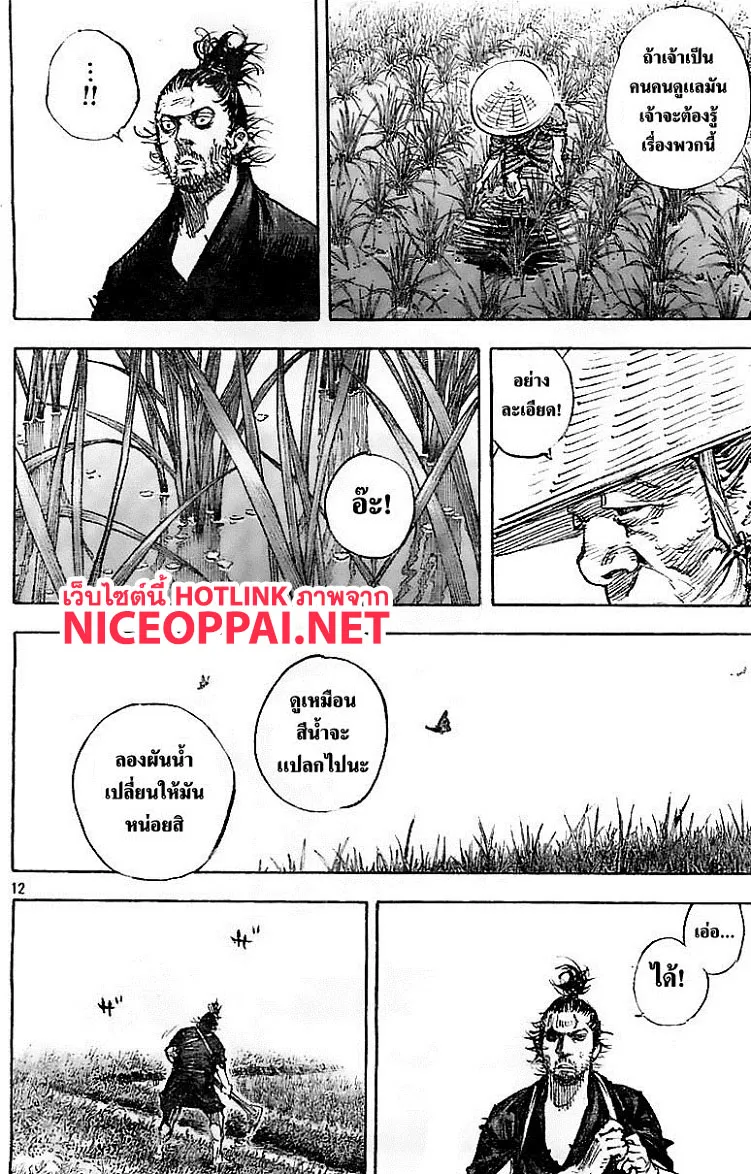 Vagabond วากาบอนด์ - หน้า 11