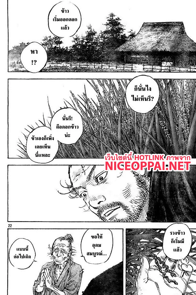 Vagabond วากาบอนด์ - หน้า 21