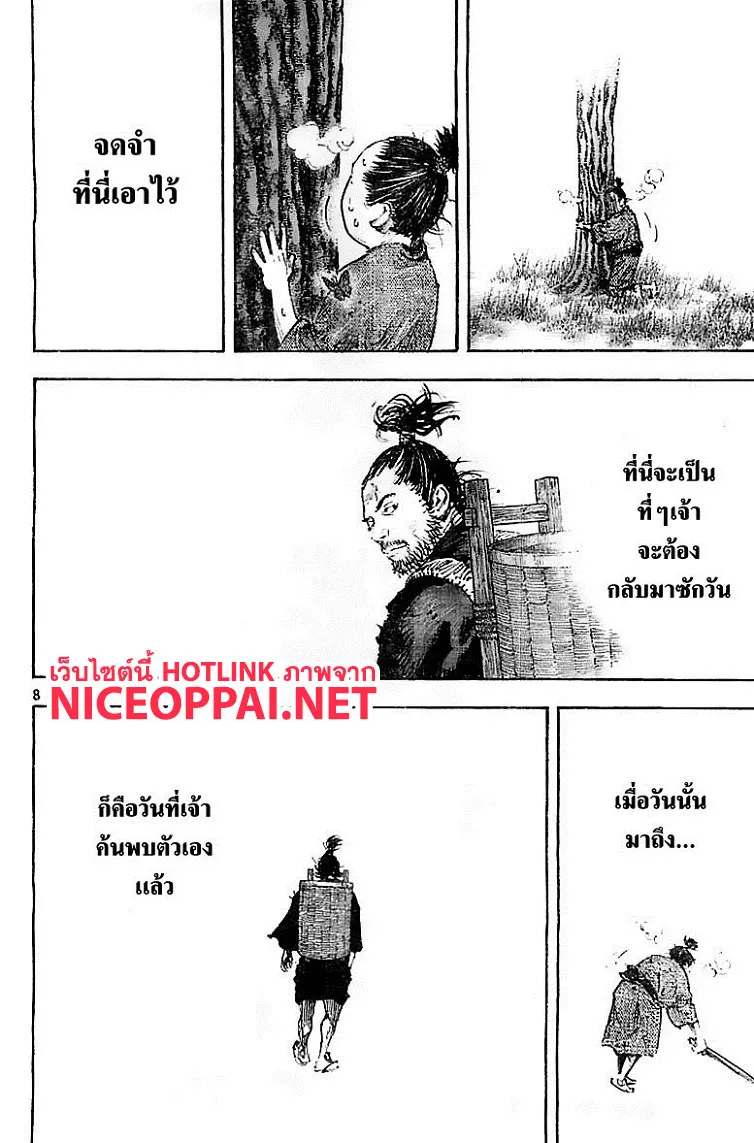 Vagabond วากาบอนด์ - หน้า 7