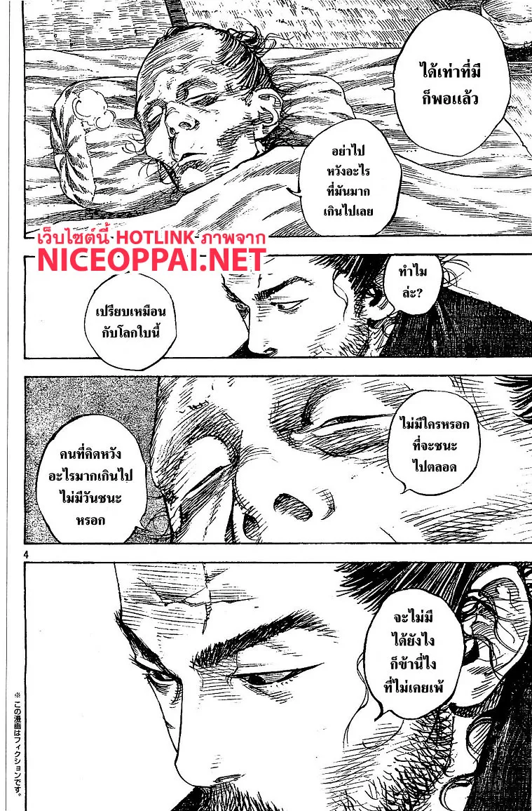 Vagabond วากาบอนด์ - หน้า 3