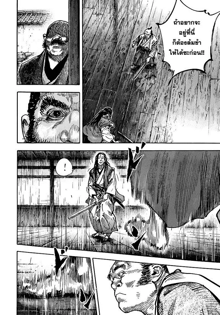 Vagabond วากาบอนด์ - หน้า 2