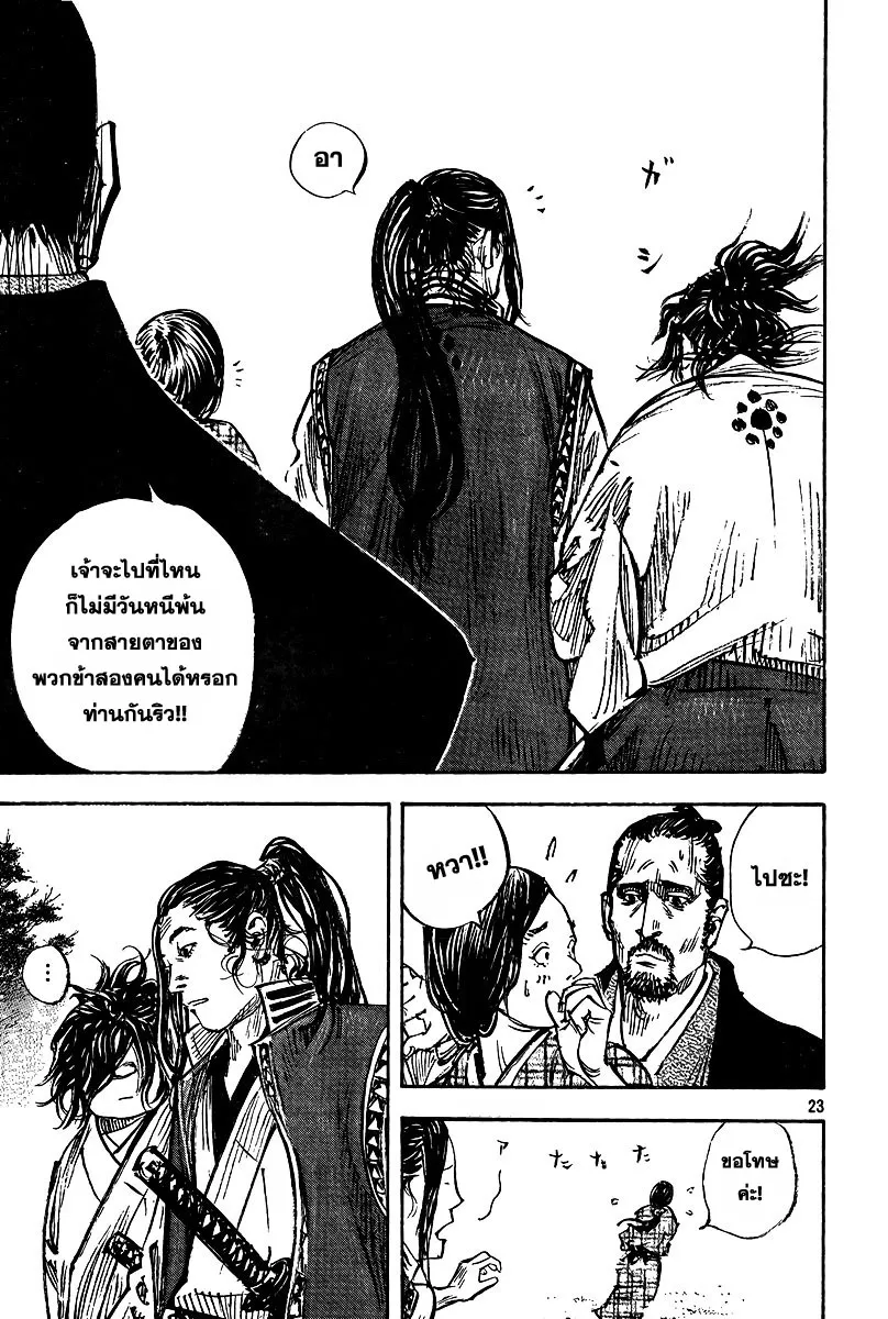 Vagabond วากาบอนด์ - หน้า 22