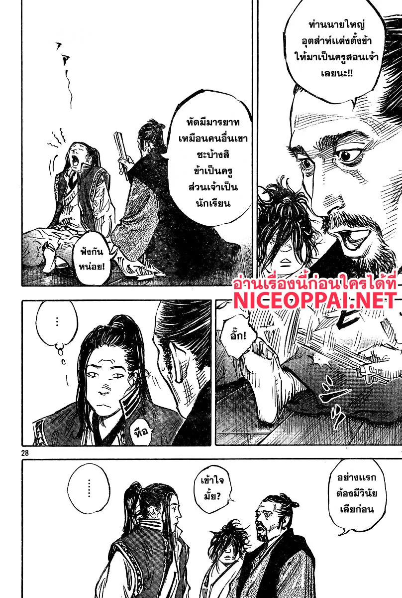 Vagabond วากาบอนด์ - หน้า 27