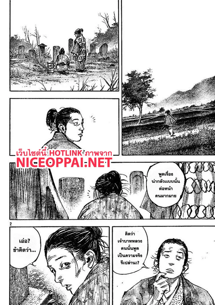 Vagabond วากาบอนด์ - หน้า 1