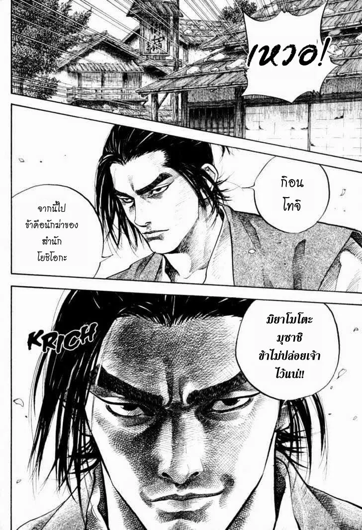 Vagabond วากาบอนด์ - หน้า 19