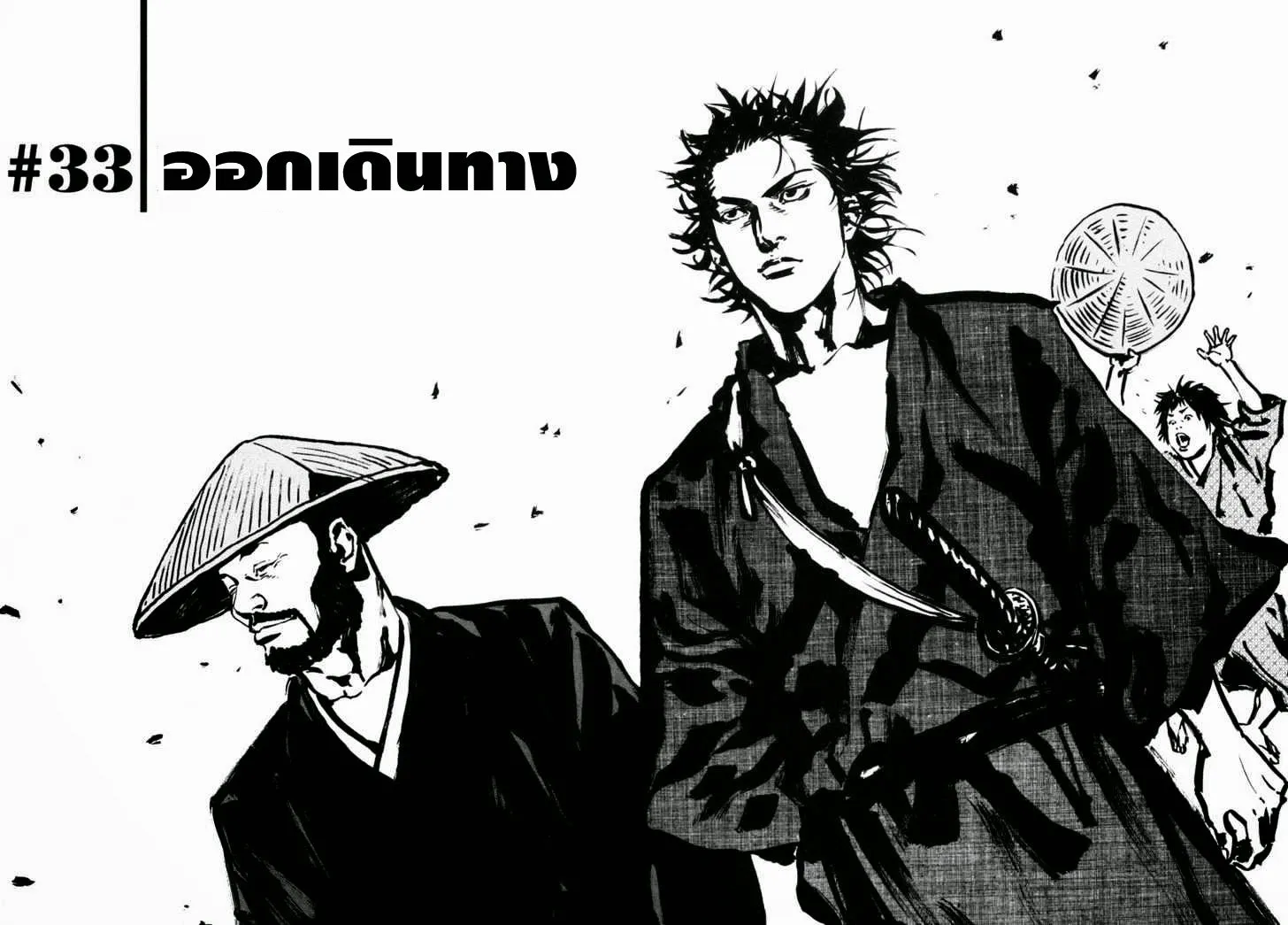 Vagabond วากาบอนด์ - หน้า 2