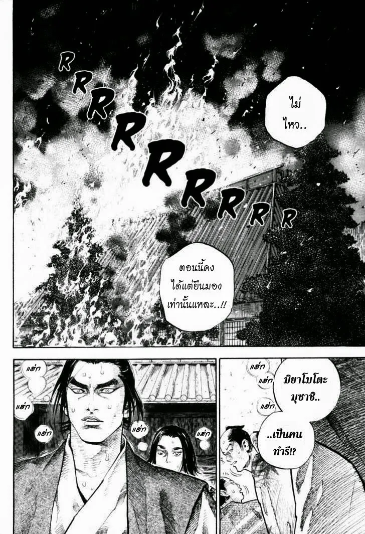 Vagabond วากาบอนด์ - หน้า 5