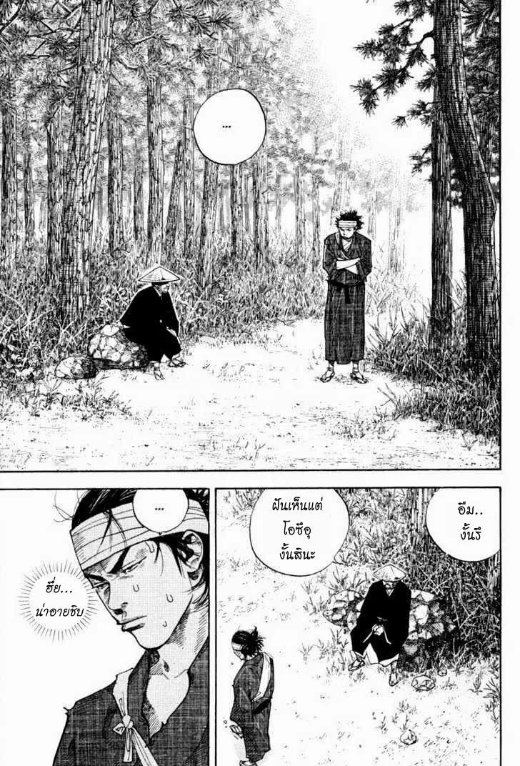 Vagabond วากาบอนด์ - หน้า 16