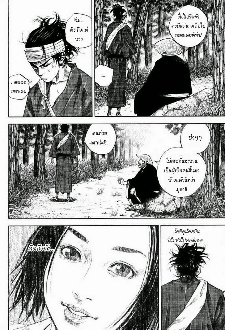 Vagabond วากาบอนด์ - หน้า 17