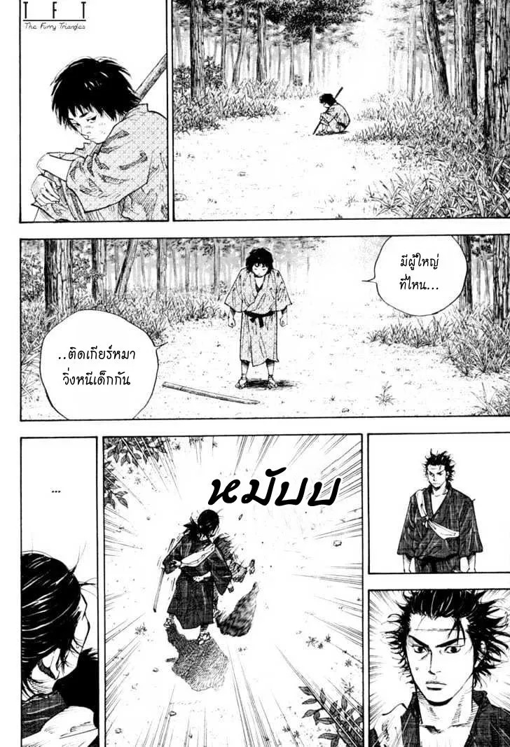 Vagabond วากาบอนด์ - หน้า 12