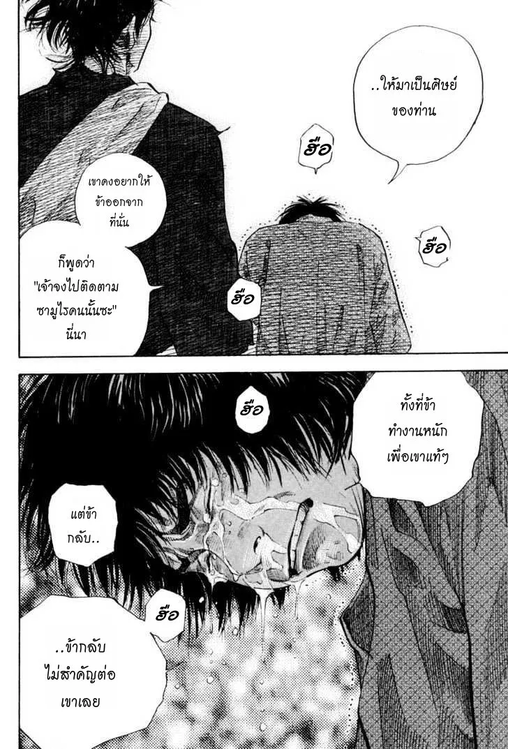 Vagabond วากาบอนด์ - หน้า 14