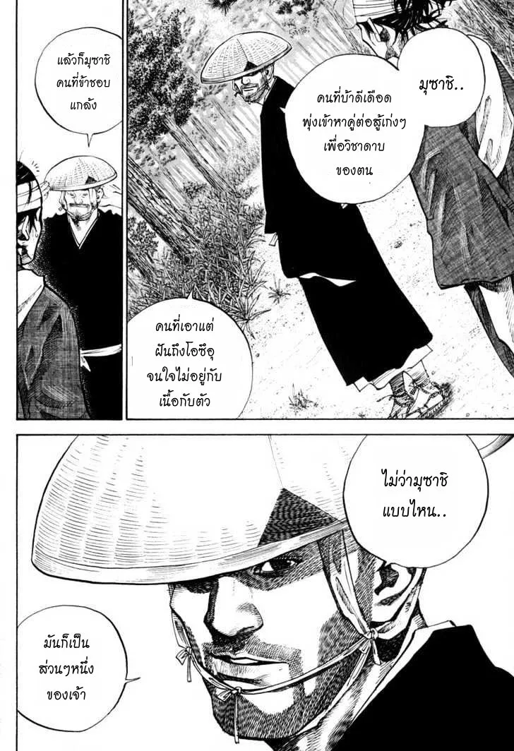 Vagabond วากาบอนด์ - หน้า 4