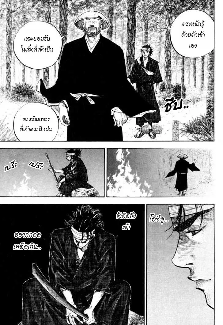 Vagabond วากาบอนด์ - หน้า 5