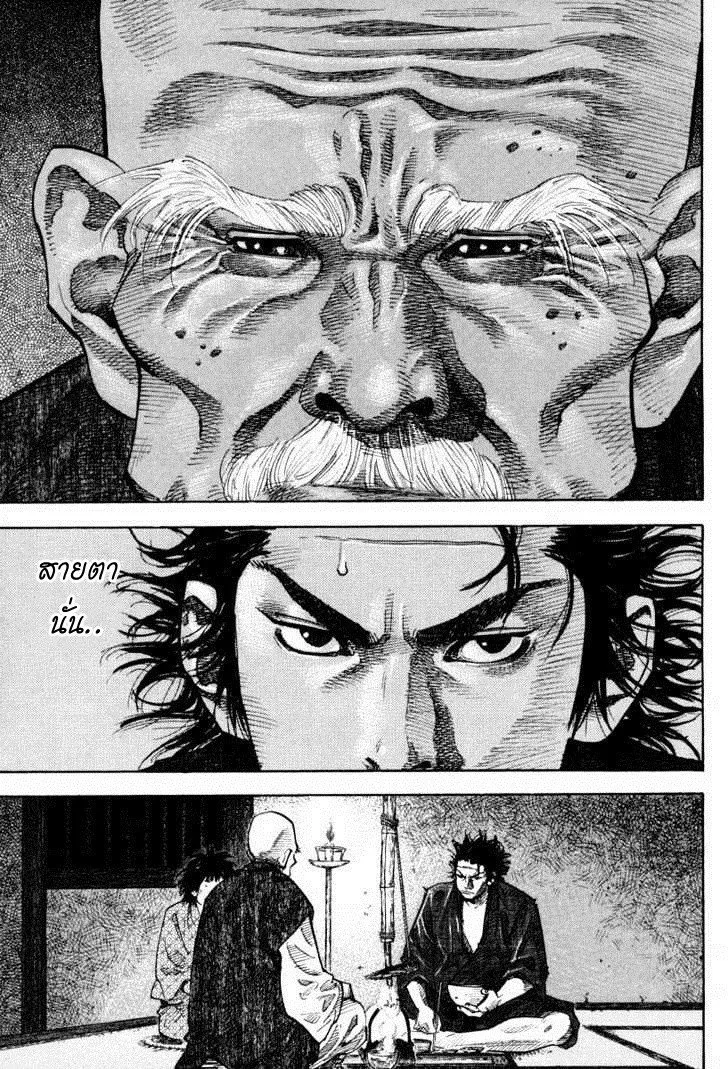 Vagabond วากาบอนด์ - หน้า 7