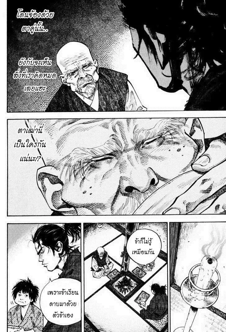 Vagabond วากาบอนด์ - หน้า 8