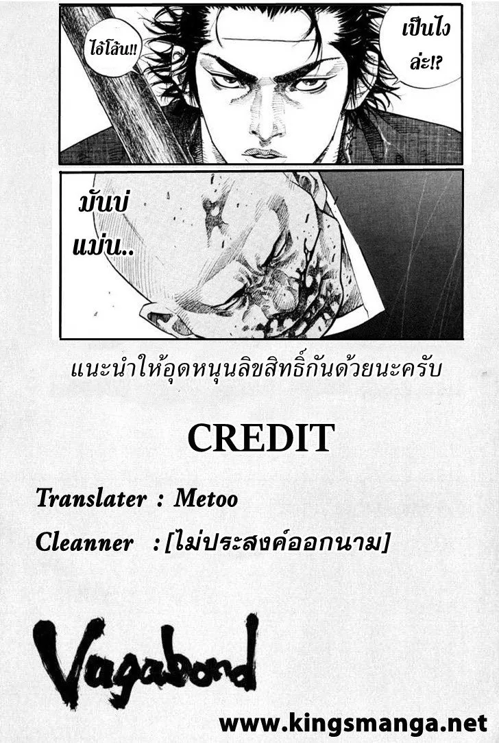 Vagabond วากาบอนด์ - หน้า 19