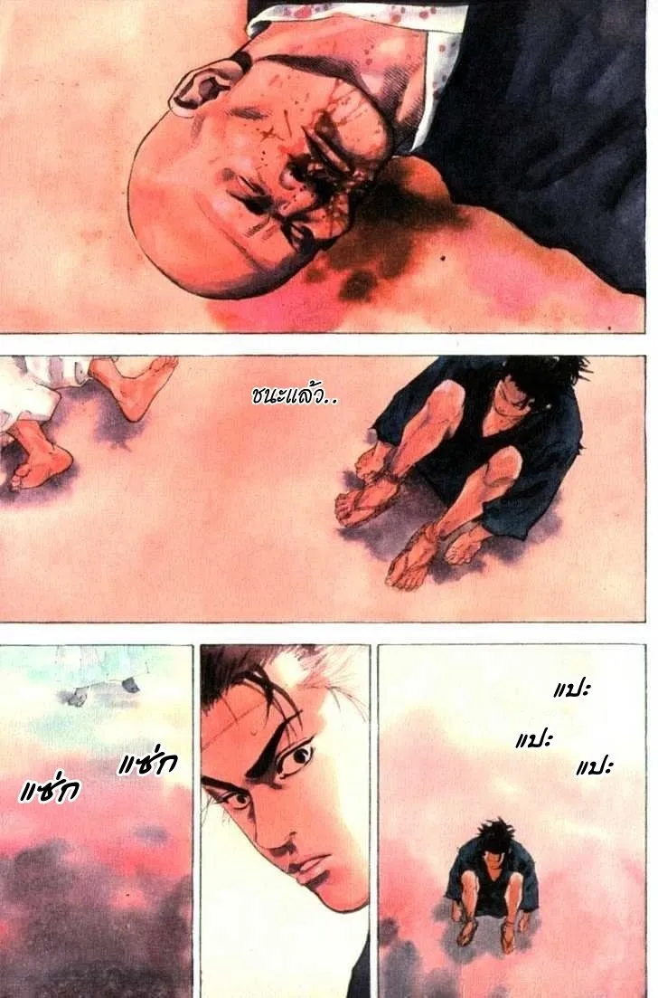 Vagabond วากาบอนด์ - หน้า 1