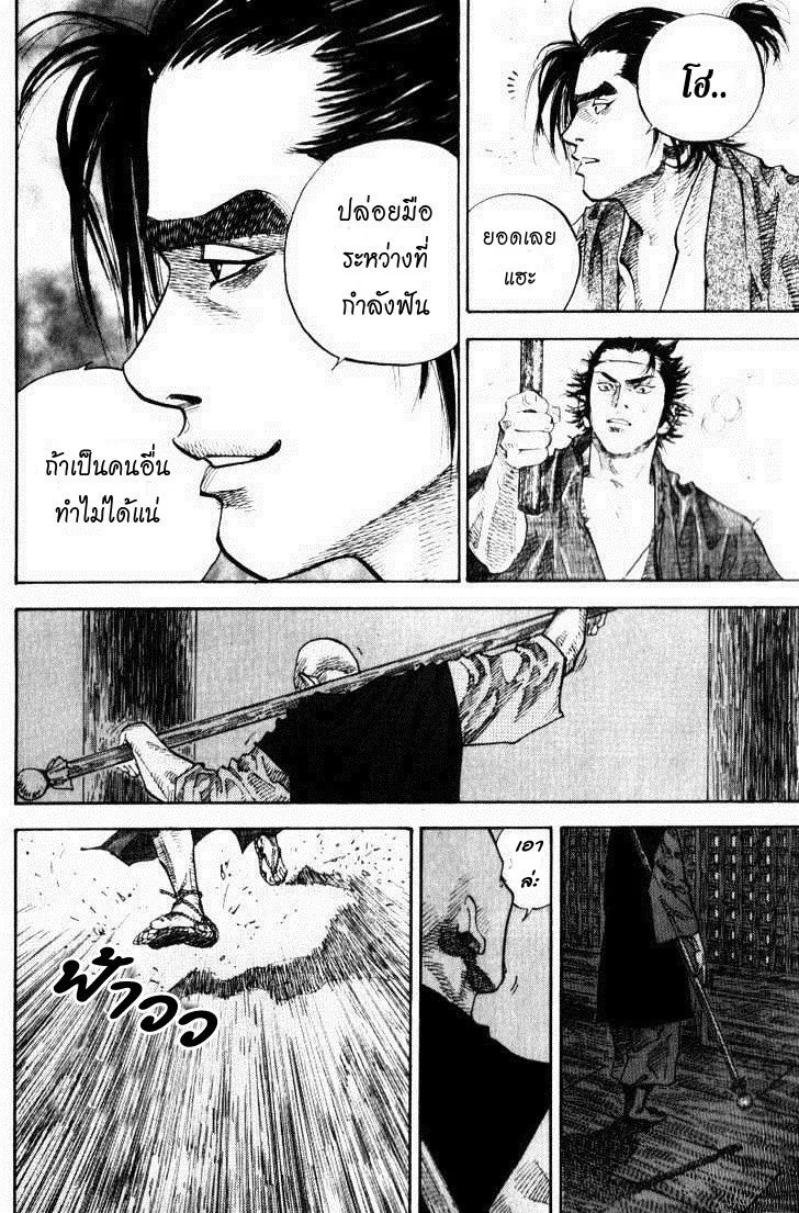 Vagabond วากาบอนด์ - หน้า 10