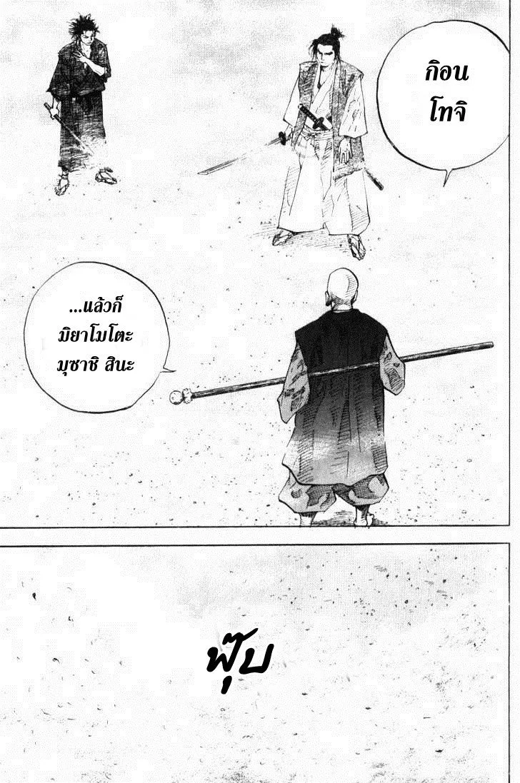 Vagabond วากาบอนด์ - หน้า 16