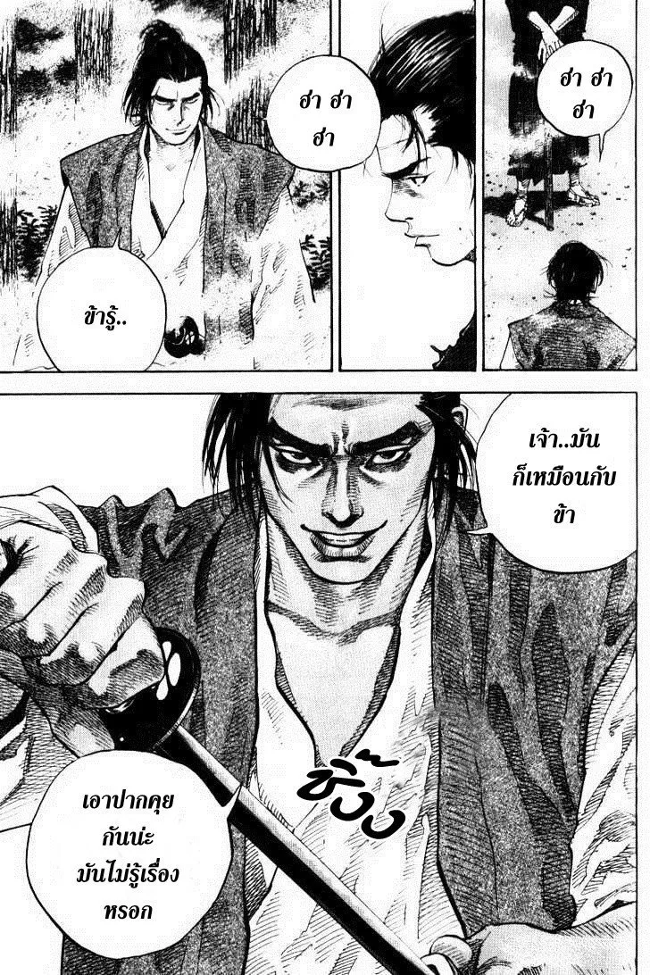 Vagabond วากาบอนด์ - หน้า 5