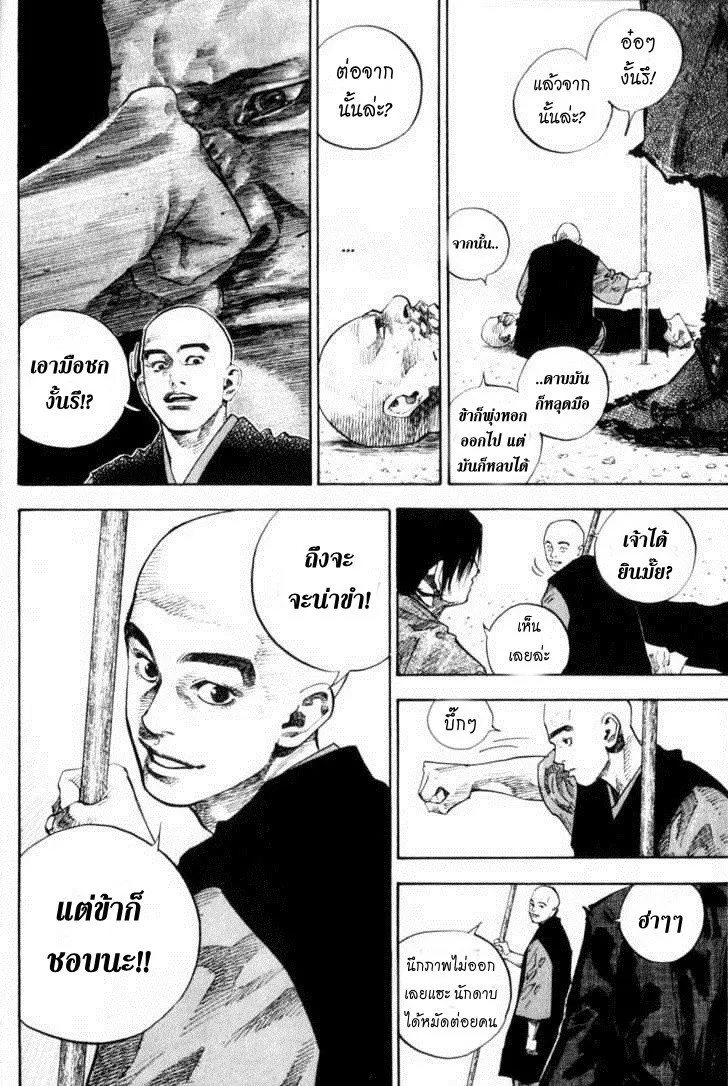 Vagabond วากาบอนด์ - หน้า 5