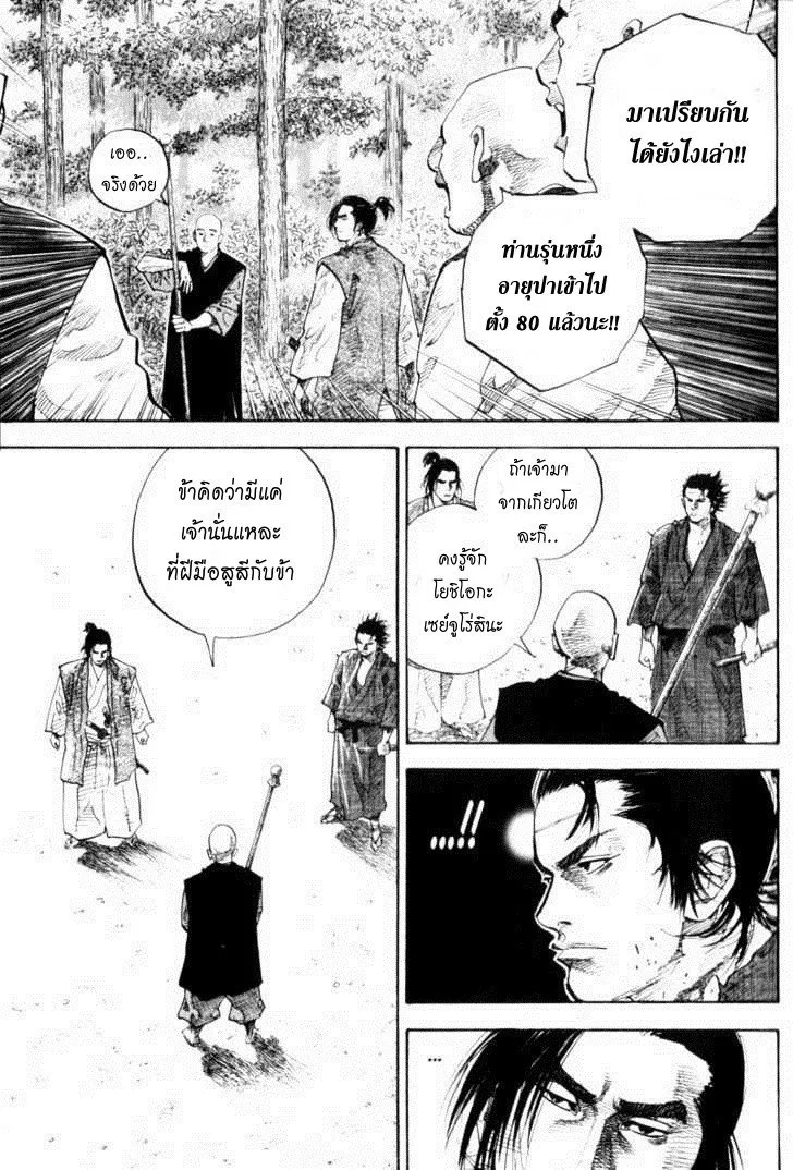 Vagabond วากาบอนด์ - หน้า 9