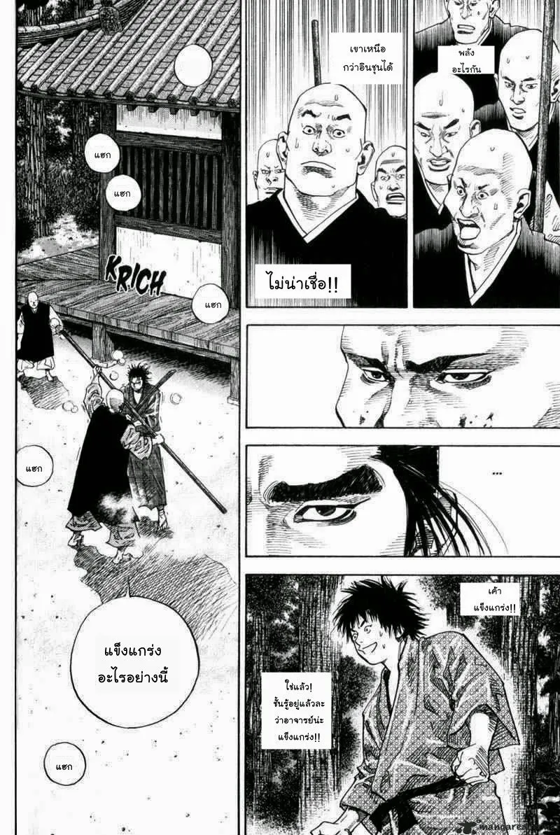 Vagabond วากาบอนด์ - หน้า 15