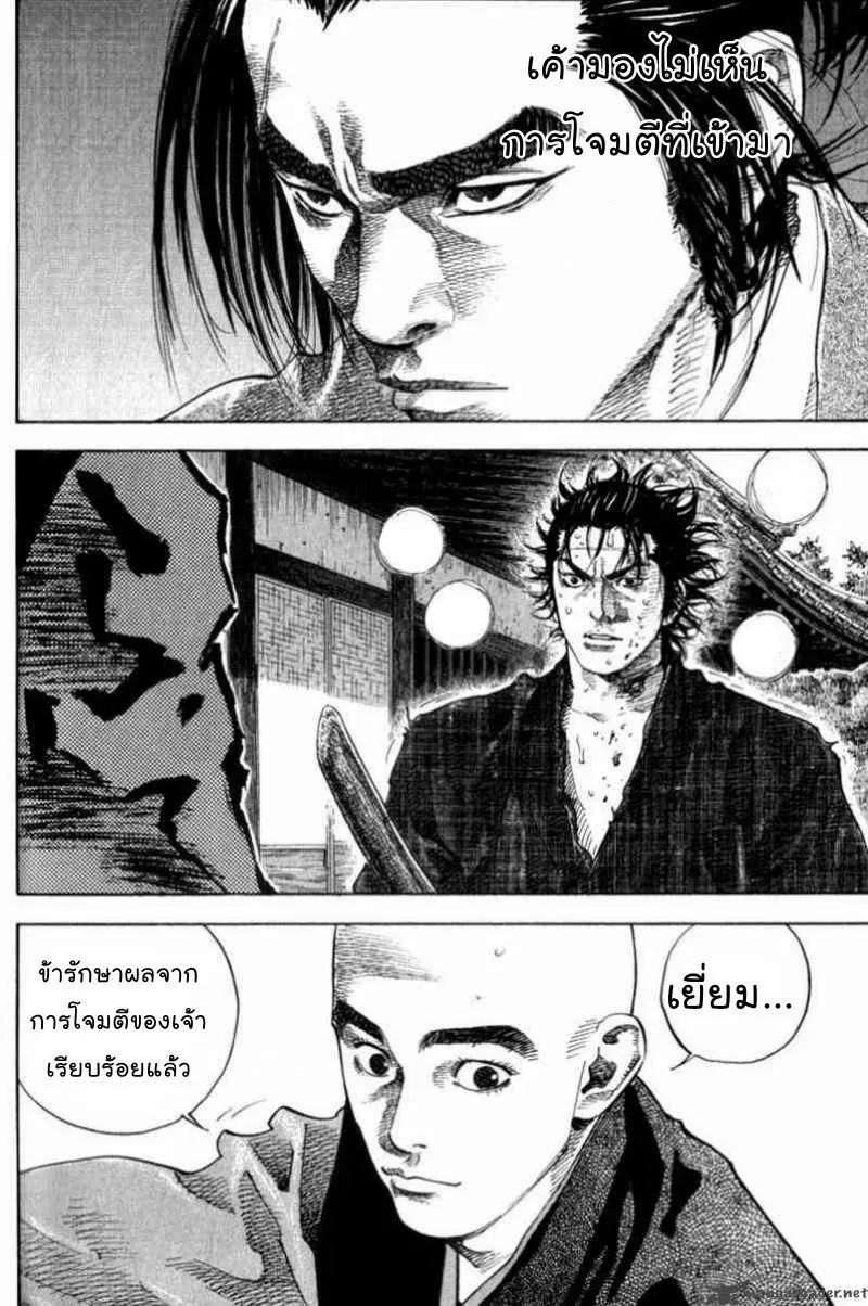 Vagabond วากาบอนด์ - หน้า 10