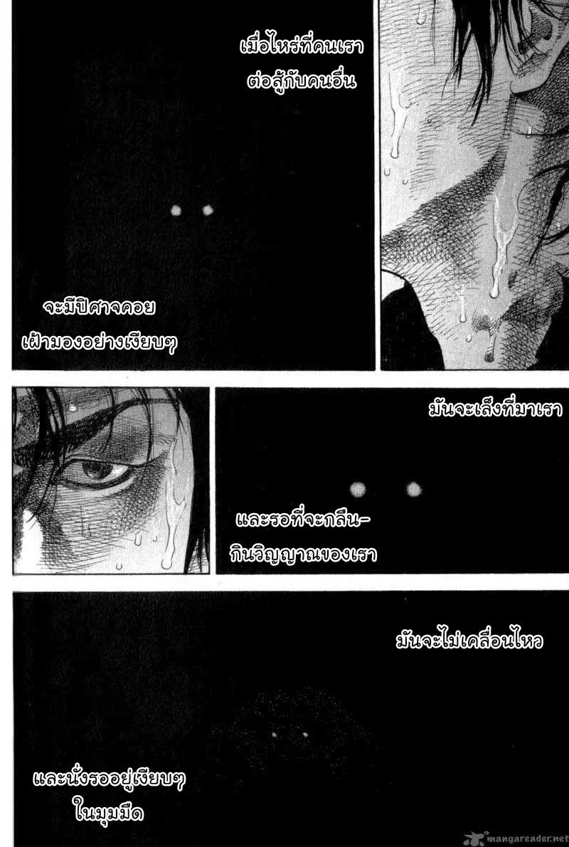 Vagabond วากาบอนด์ - หน้า 4