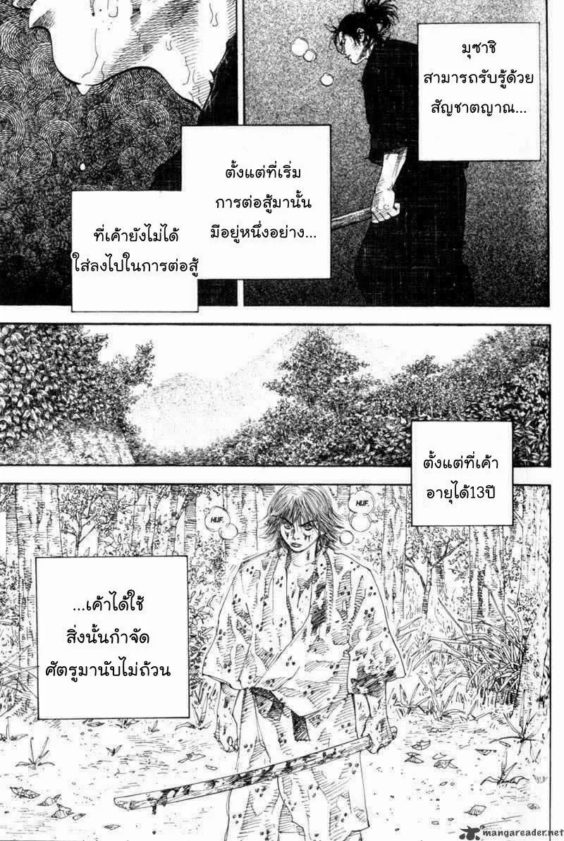 Vagabond วากาบอนด์ - หน้า 7