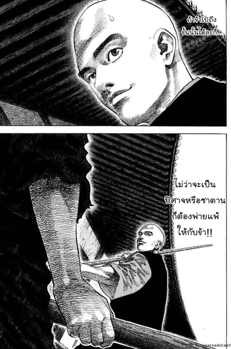 Vagabond วากาบอนด์ - หน้า 2