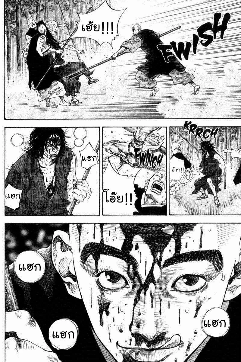 Vagabond วากาบอนด์ - หน้า 13